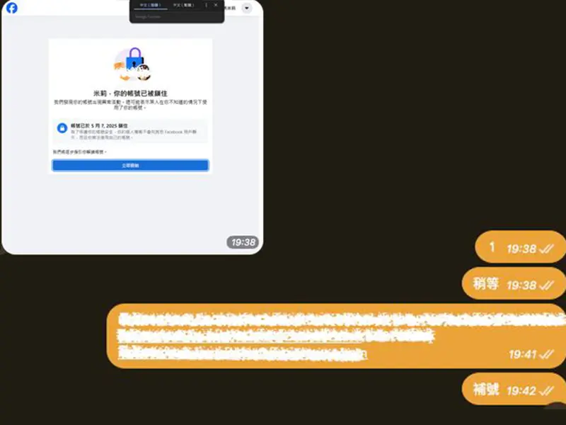帳號有問題立即更換